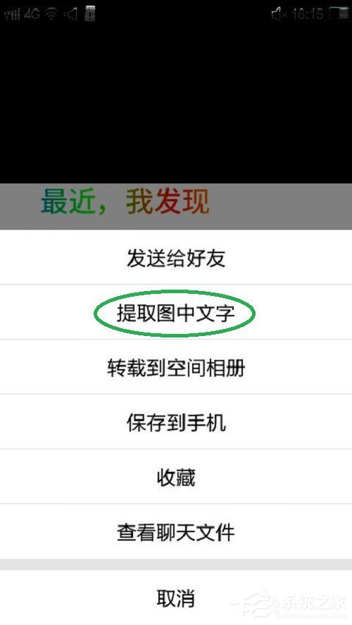 怎么提取图片中的文字 手机QQ提取图片文字方法