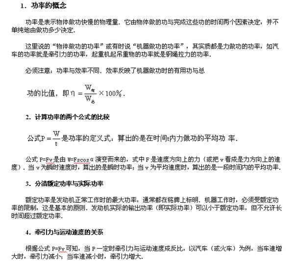 高中物理必修二知识点总结