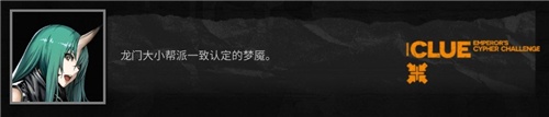 明日方舟大帝的挑战答案大全