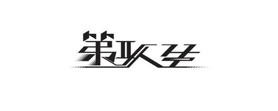 第二人生阿拉丁爸爸的兄弟是谁(阿拉丁爸爸的兄弟介绍)