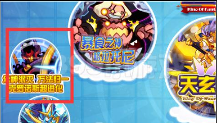 赛尔号克罗诺斯在哪
