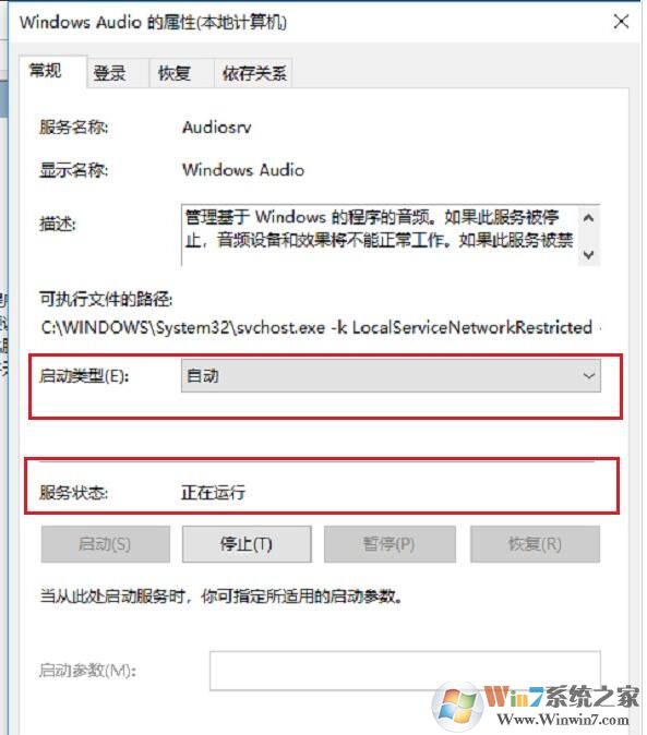 音频服务未运行(win10/Win7系统音频服务未运行解决方法)
