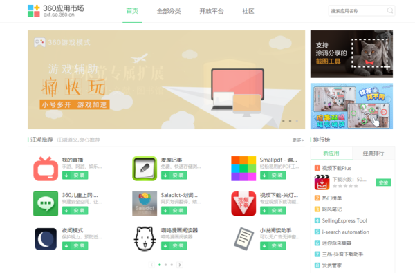 360浏览器怎么安装插件？