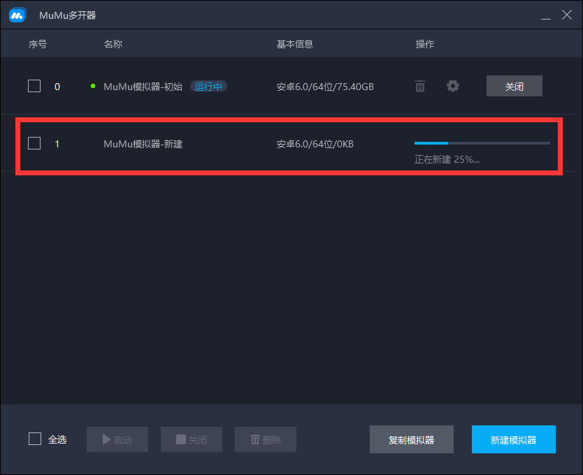 MuMu模拟器怎么多开？
