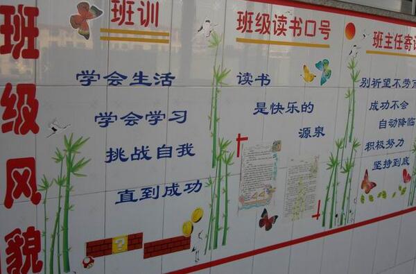 班级文化墙创意设计图片