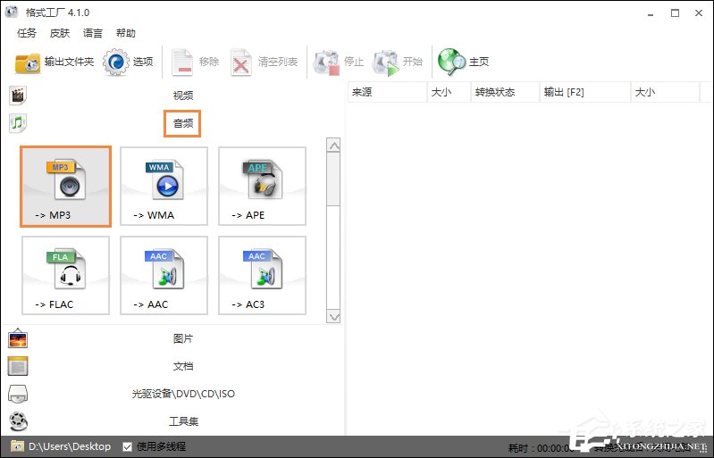 怎么利用格式工厂将视频转音频？视频格式转换成MP3的方法
