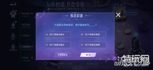 王者荣耀于途因为英雄池深被乔晶晶称为什么