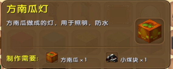 迷你世界南瓜灯怎么做