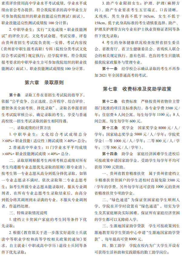 招生章程