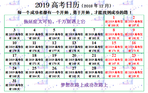 高考倒计时日历