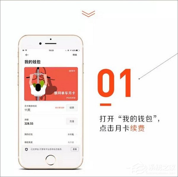 摩拜单车余额怎么购买月卡？摩拜单车余额购买月卡教程