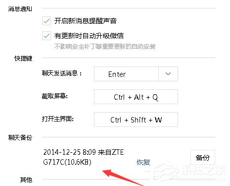 微信电脑版怎么备份聊天记录？微信电脑版聊天记录备份教程