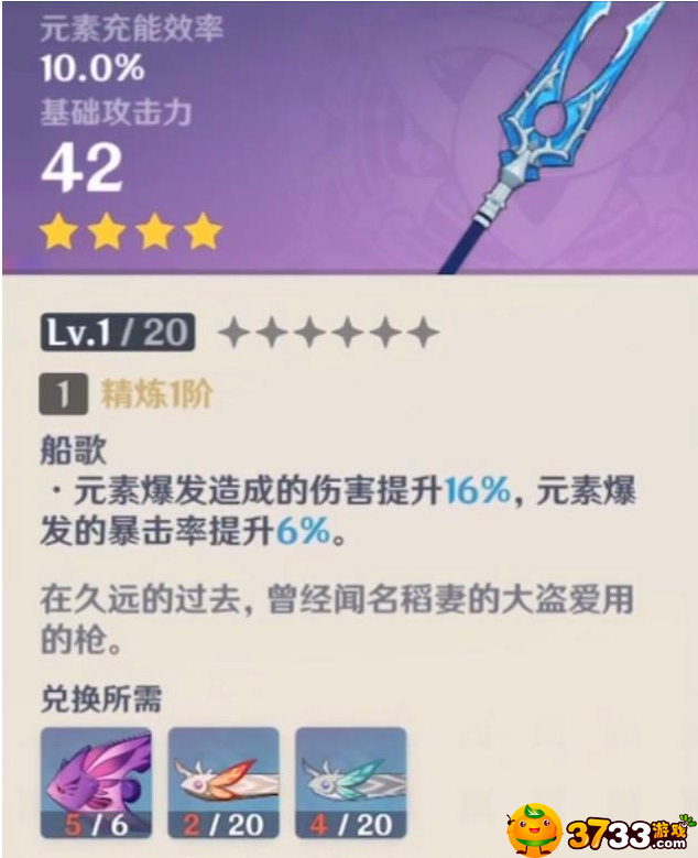原神鱼叉获得方法