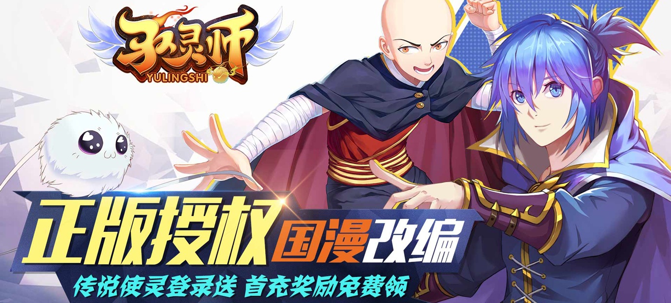驭灵师(战灵回合)