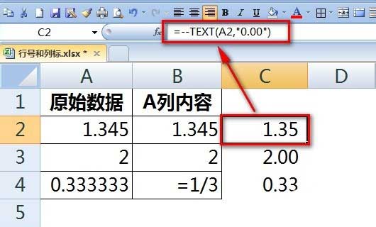 Excel怎么真正保留两位小数