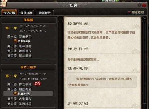 九阴锦衣卫门派任务 残卷秘籍伏安家位置