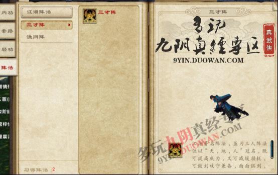 《九阴真经》武学系统揭秘(基础阵法篇)