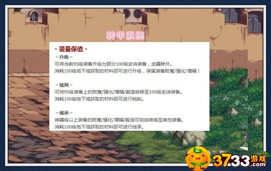 DNF转甲系统是什么