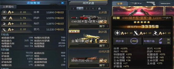 生死狙击g36c满配多少战力(g36c满配战力介绍攻略)