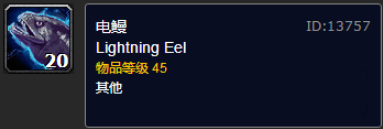 wow怀旧服电鳗什么用(工匠文书电鳗任务攻略)