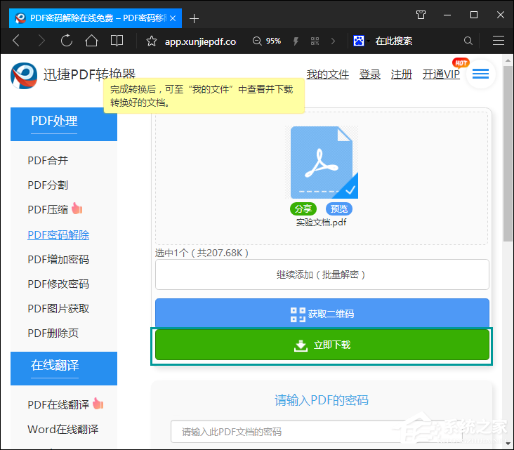 怎么破解PDF密码？PDF文件加密怎么破解？