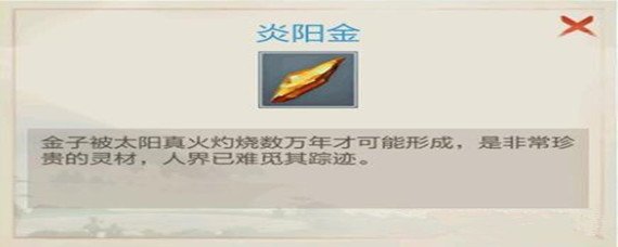 玄元剑仙炎阳金怎么获得(炎阳金获取方法介绍