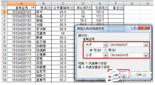 Excel怎么把想要的人筛选出来？Excel筛选的方法