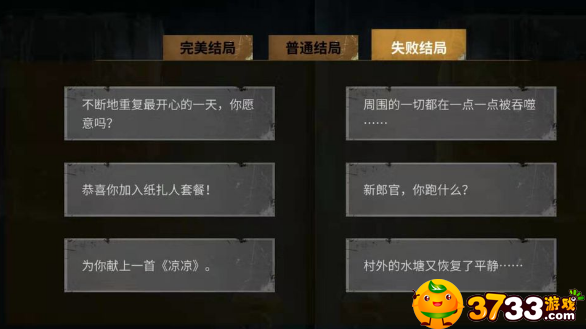 探灵之夜嫁有哪几个结局