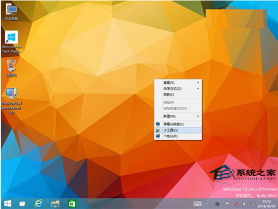 Win10怎么添加桌面小工具