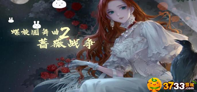 螺旋圆舞曲2蔷薇战争哪些卡牌值得培养(卡牌培养推荐)