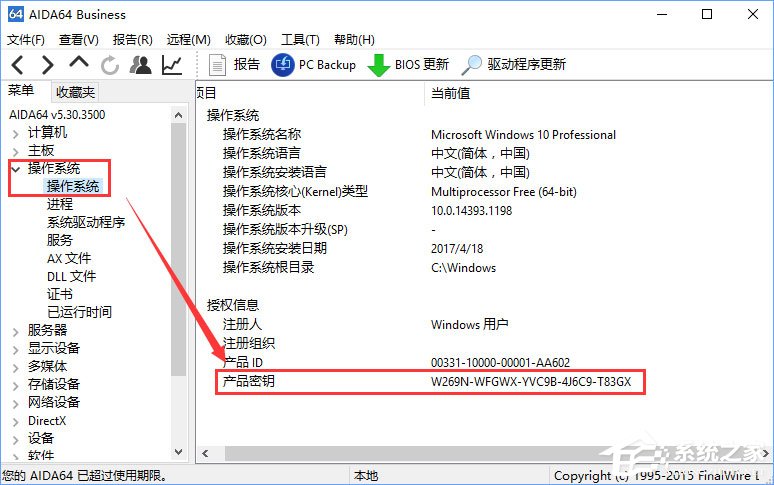 Win10怎么查看当前系统的激活码？