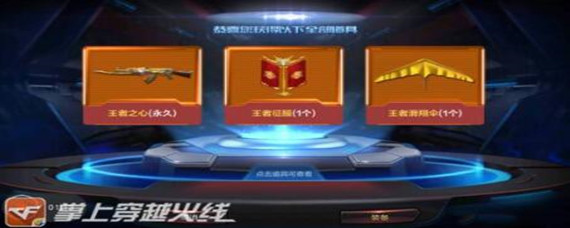 cf王者之心礼包要多少钻石(王者之心礼包钻石需求攻略)