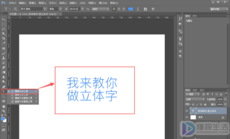 ps怎么做3d立体字效果