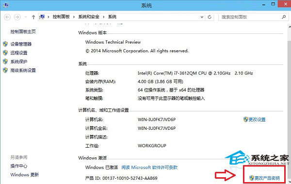 Win10系统激活教程