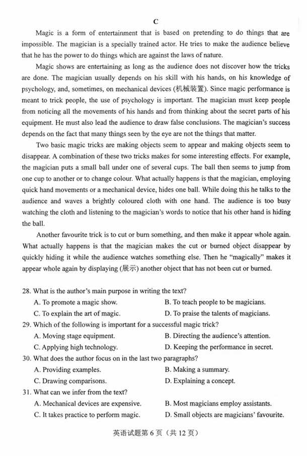 2021八省联考英语试卷