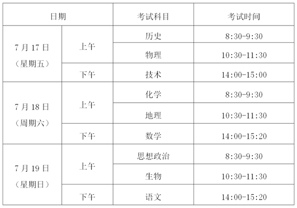 浙江学考时间安排
