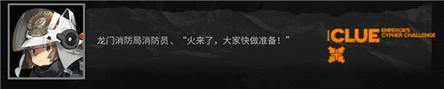 明日方舟大帝的挑战答案大全
