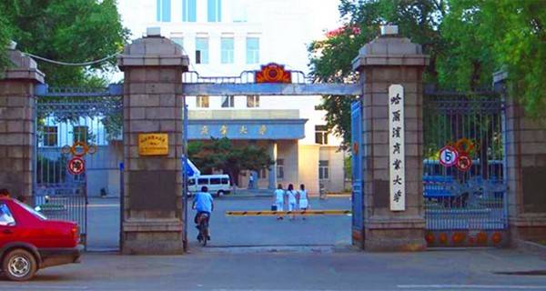 哈尔滨商业大学校门