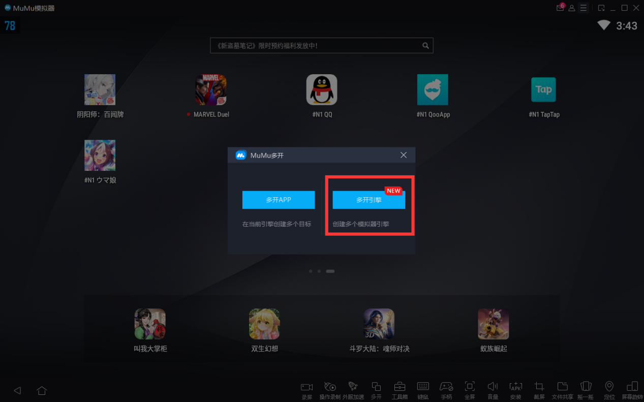 MuMu模拟器怎么多开？