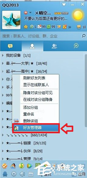 怎么将QQ上的好友批量删除？