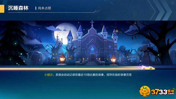 QQ飞车手游沉睡森林