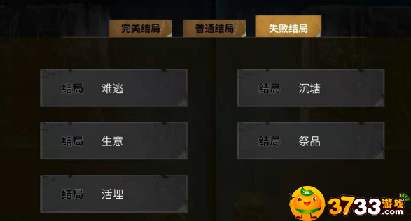 探灵之夜嫁有哪几个结局?