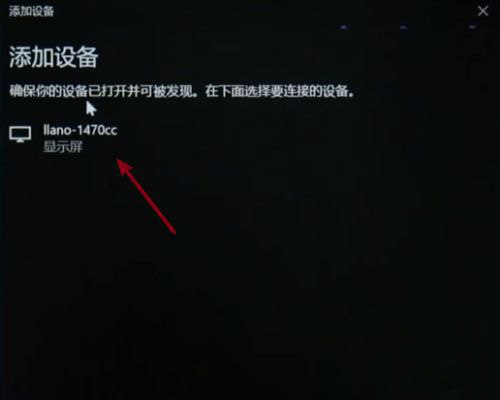 Win10怎么投屏到电视？
