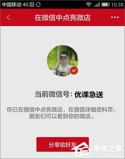 微信怎么点亮微店图标？微信怎么显示微店图标？