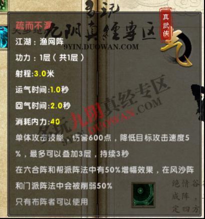 《九阴真经》武学系统揭秘 基础阵法篇