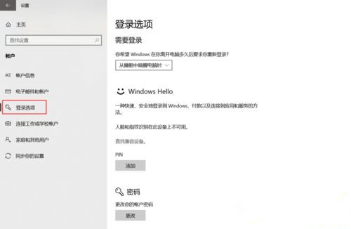 Win10系统怎么设置动态锁