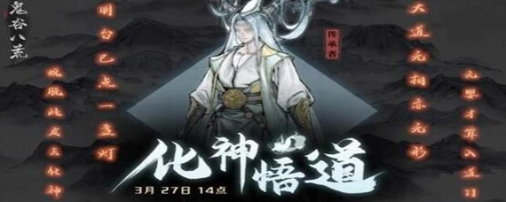鬼谷八荒化神怎么突破(化神突破攻略)