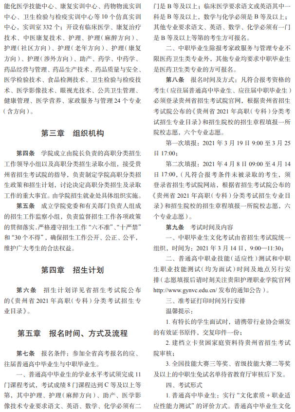 招生章程