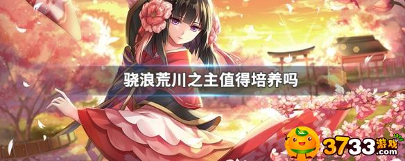 阴阳师骁浪荒川之主值得培养吗(骁浪荒川之主培