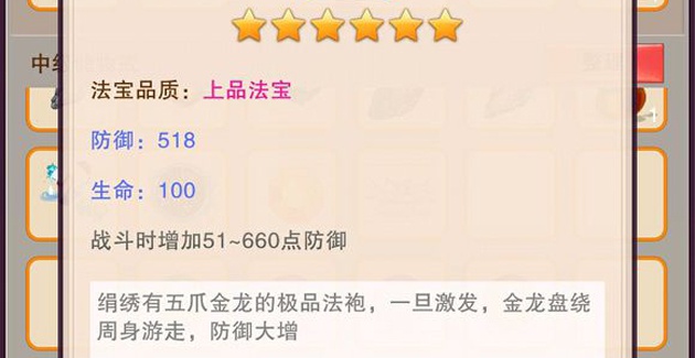 玄武游龙袍属性